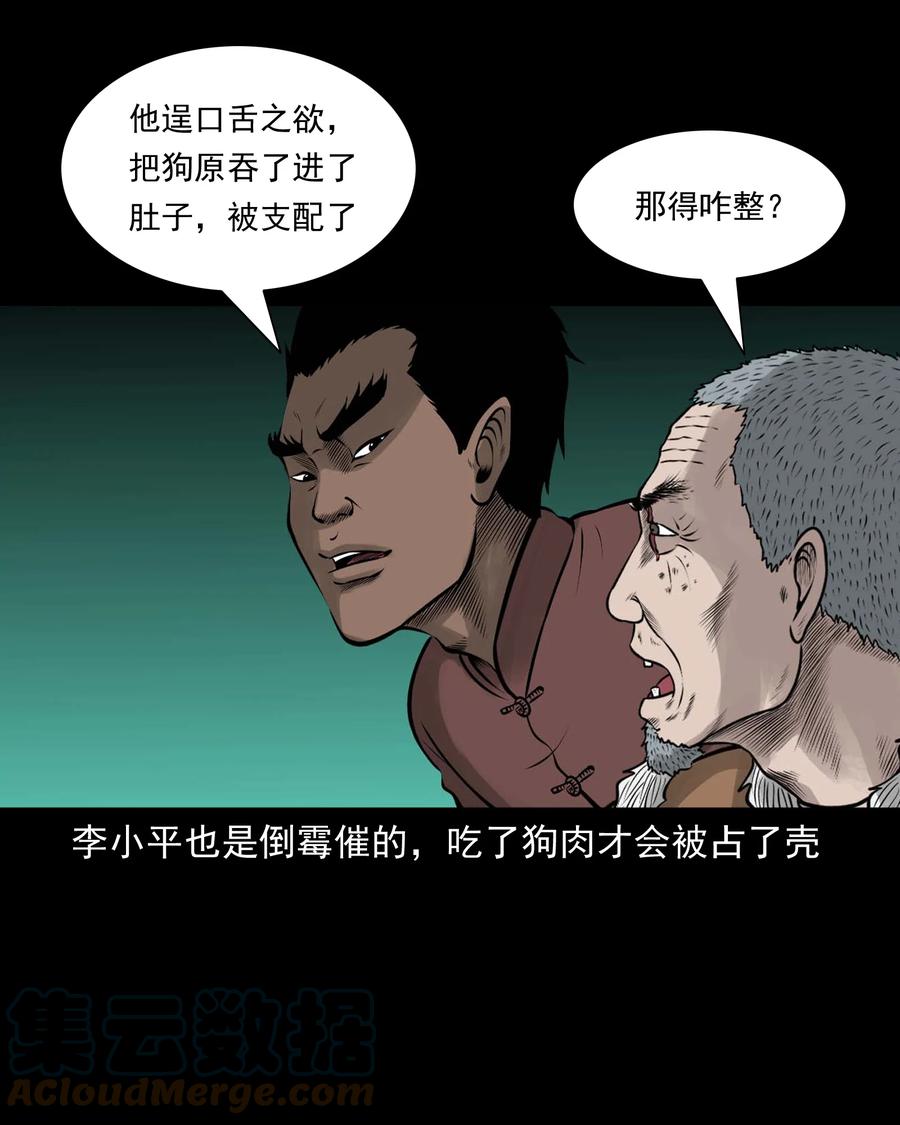 三老爷惊奇手札韩漫全集-532 老烟鬼103无删减无遮挡章节图片 