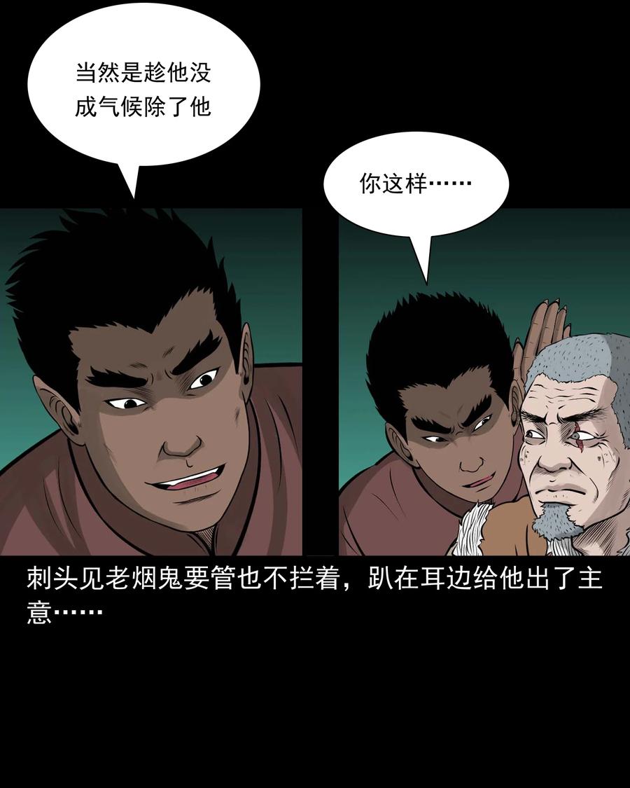 三老爷惊奇手札韩漫全集-532 老烟鬼103无删减无遮挡章节图片 