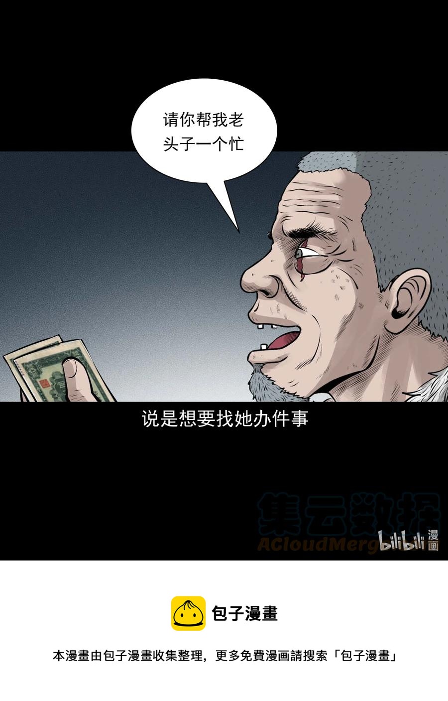 三老爷惊奇手札韩漫全集-532 老烟鬼103无删减无遮挡章节图片 