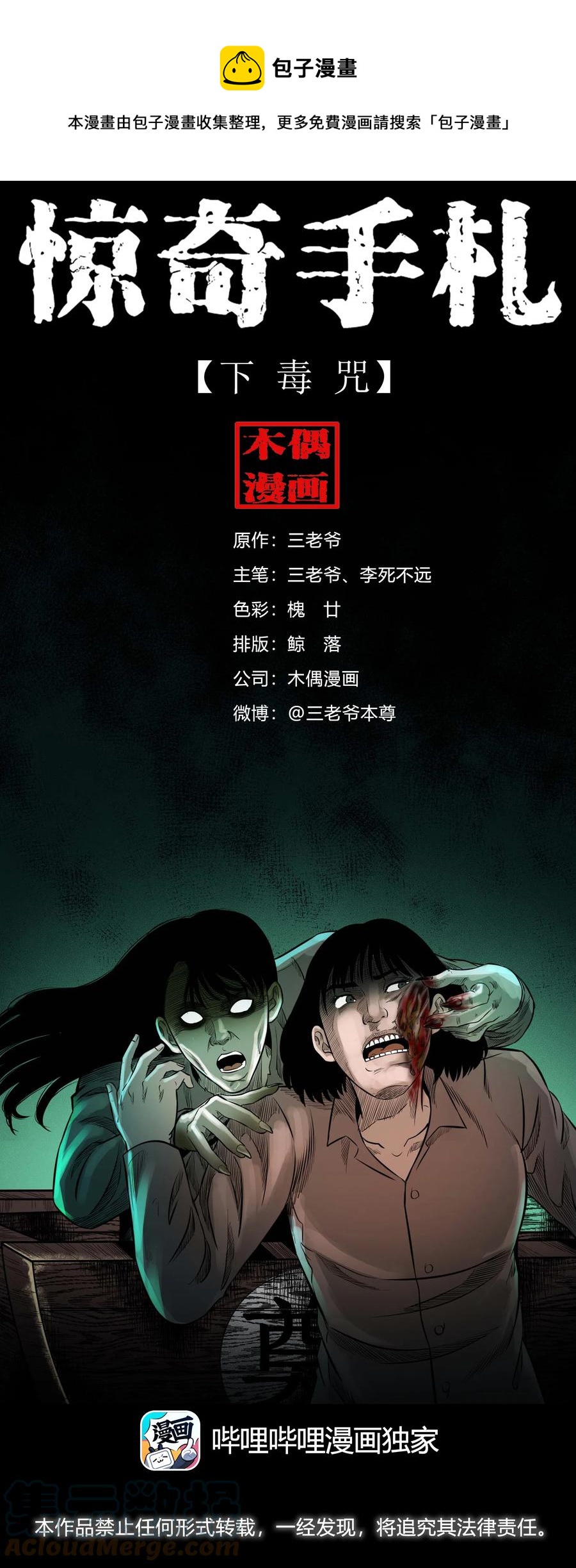 三老爷惊奇手札韩漫全集-533 下毒咒无删减无遮挡章节图片 