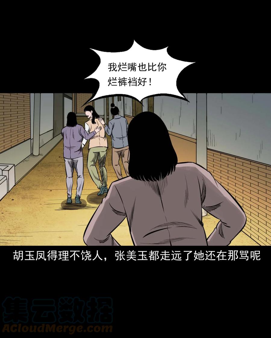 三老爷惊奇手札韩漫全集-533 下毒咒无删减无遮挡章节图片 