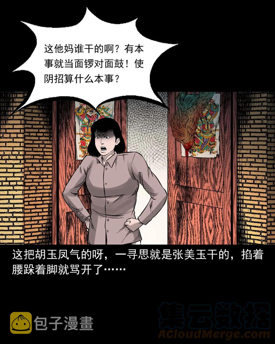 三老爷惊奇手札韩漫全集-533 下毒咒无删减无遮挡章节图片 