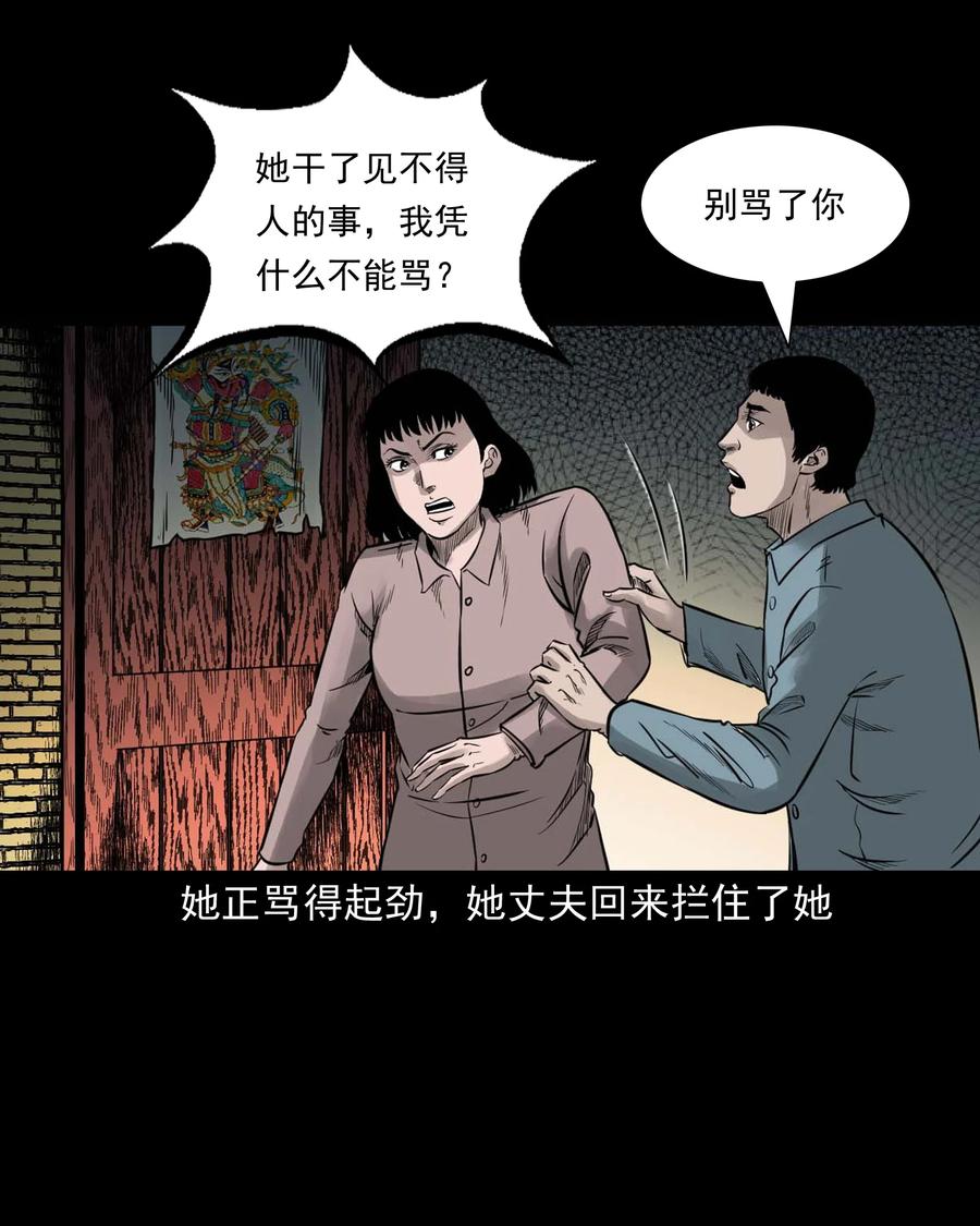 三老爷惊奇手札韩漫全集-533 下毒咒无删减无遮挡章节图片 
