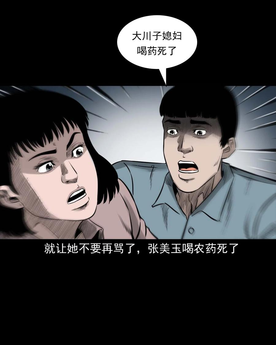 三老爷惊奇手札韩漫全集-533 下毒咒无删减无遮挡章节图片 