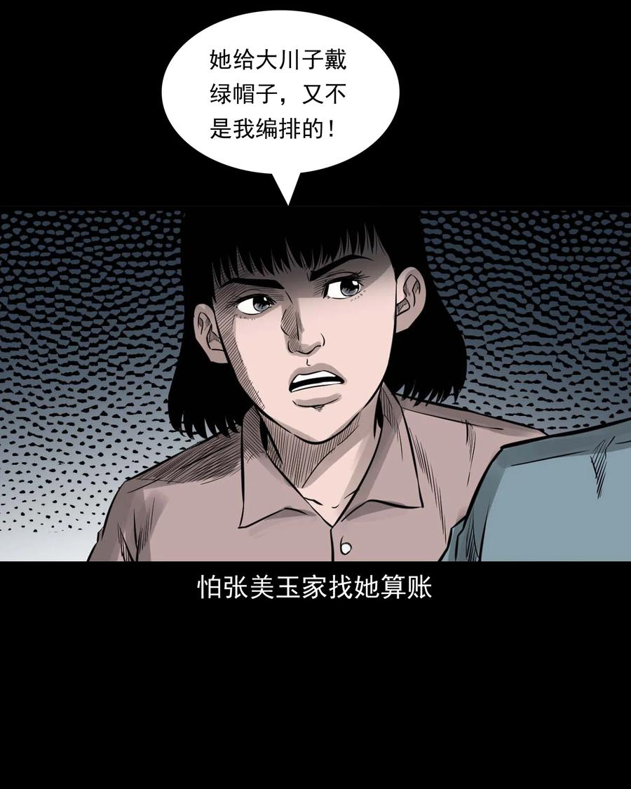 三老爷惊奇手札韩漫全集-533 下毒咒无删减无遮挡章节图片 
