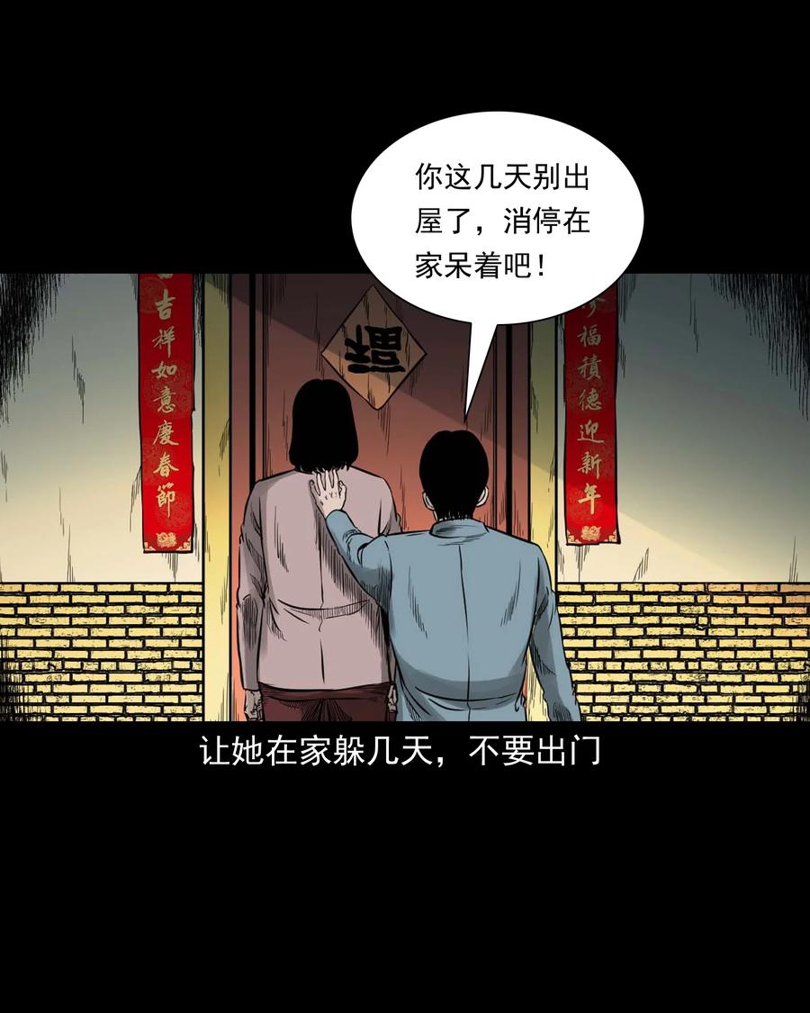 三老爷惊奇手札韩漫全集-533 下毒咒无删减无遮挡章节图片 