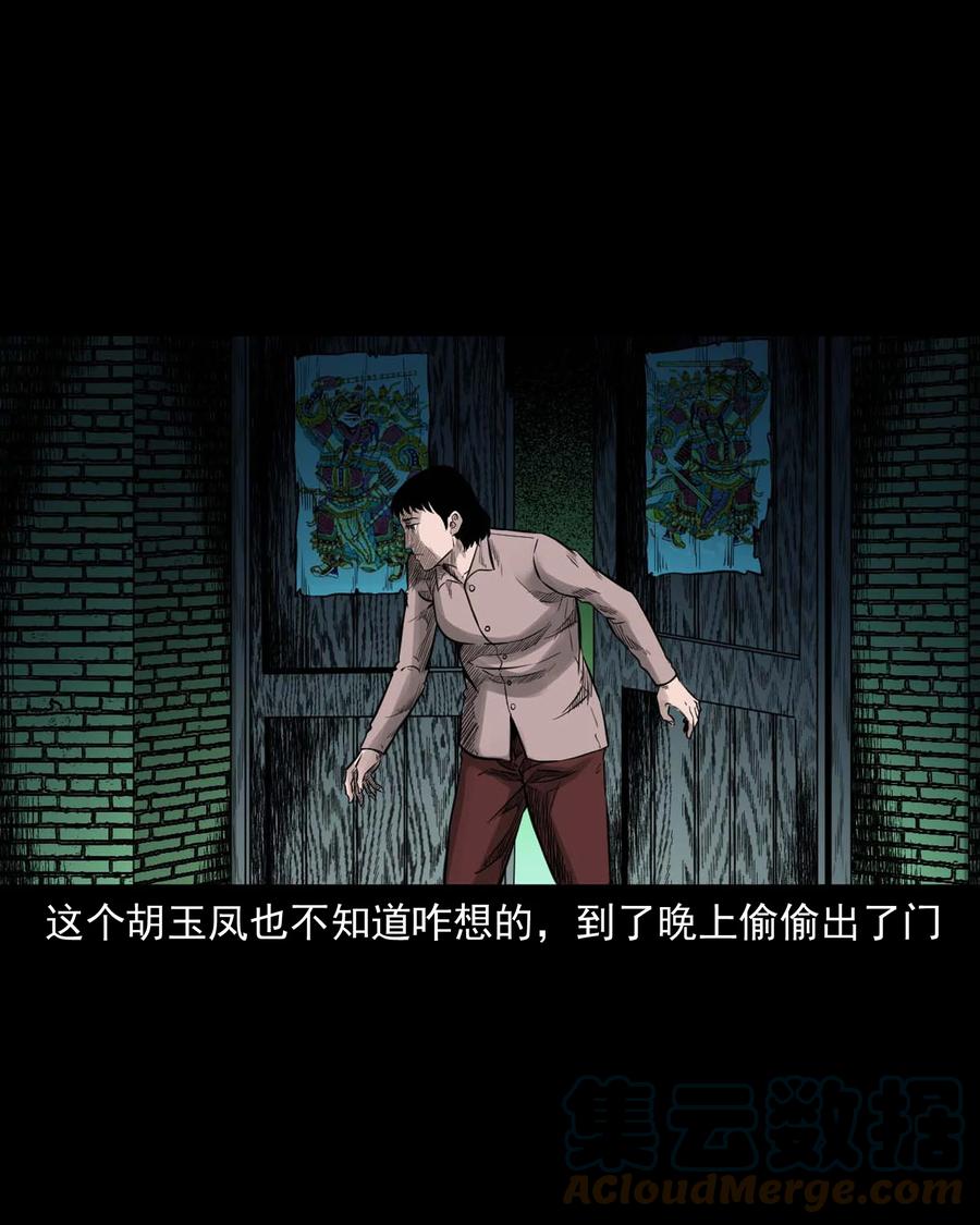 三老爷惊奇手札韩漫全集-533 下毒咒无删减无遮挡章节图片 