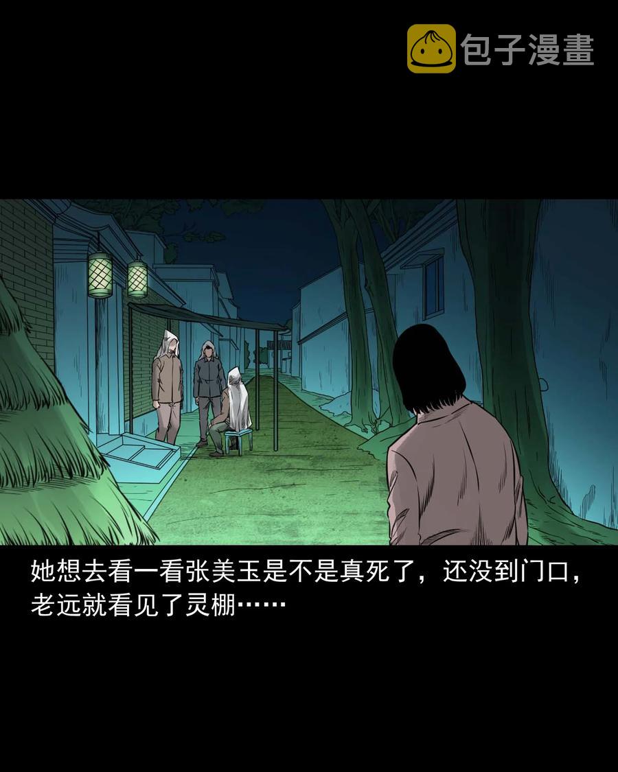 三老爷惊奇手札韩漫全集-533 下毒咒无删减无遮挡章节图片 