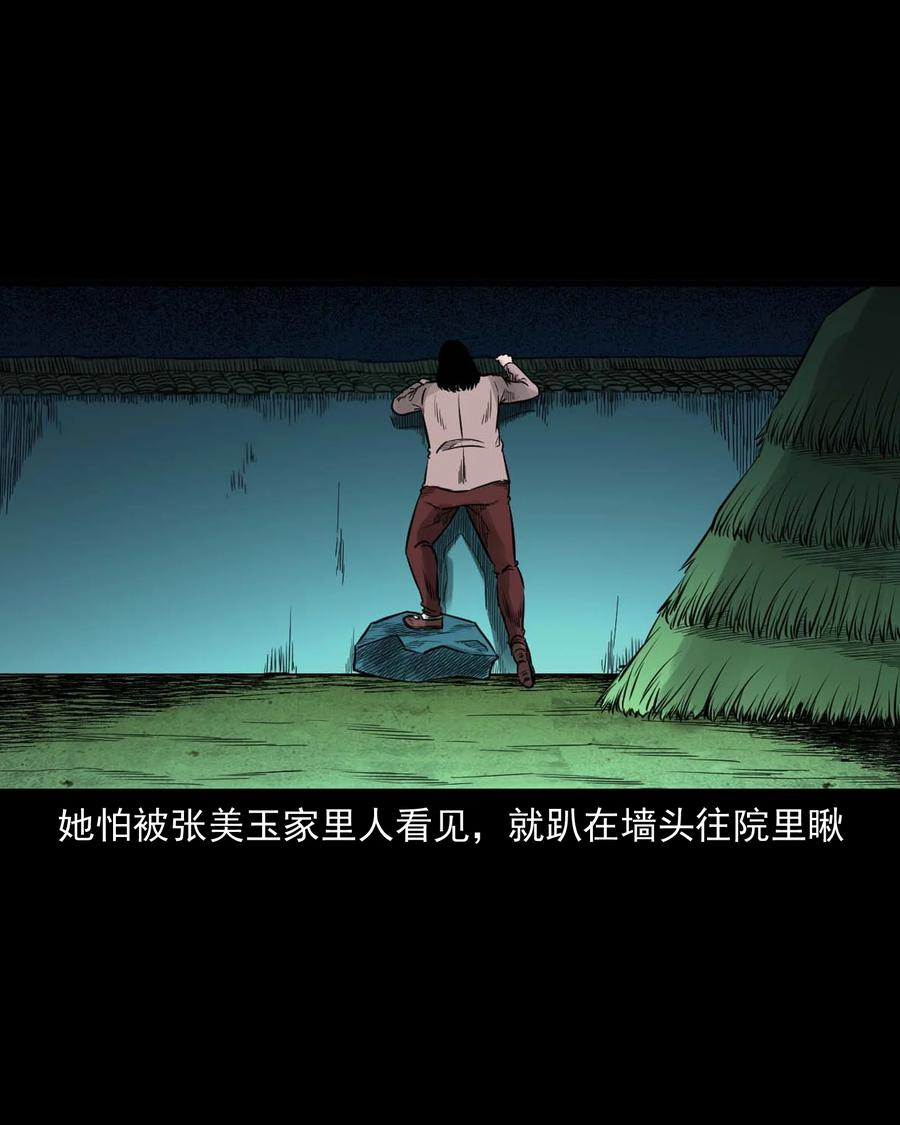 三老爷惊奇手札韩漫全集-533 下毒咒无删减无遮挡章节图片 