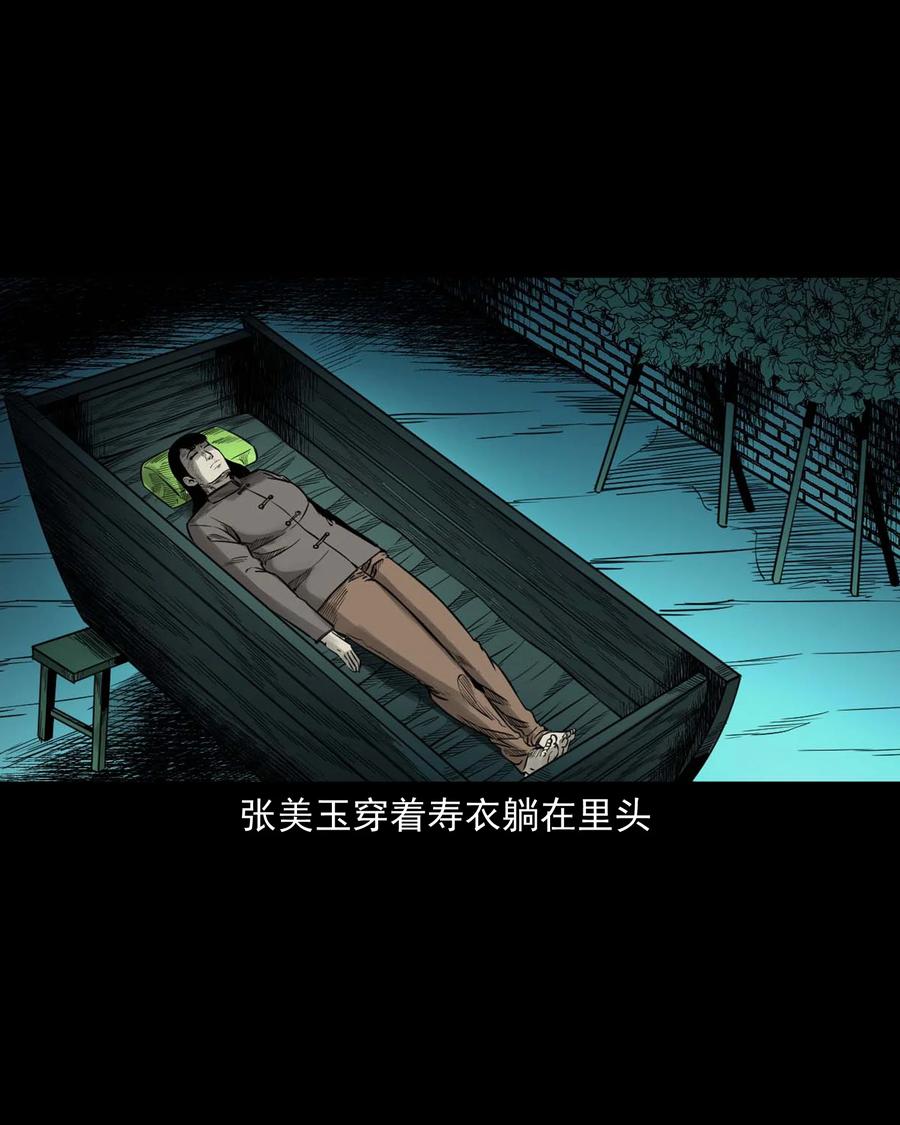 三老爷惊奇手札韩漫全集-533 下毒咒无删减无遮挡章节图片 