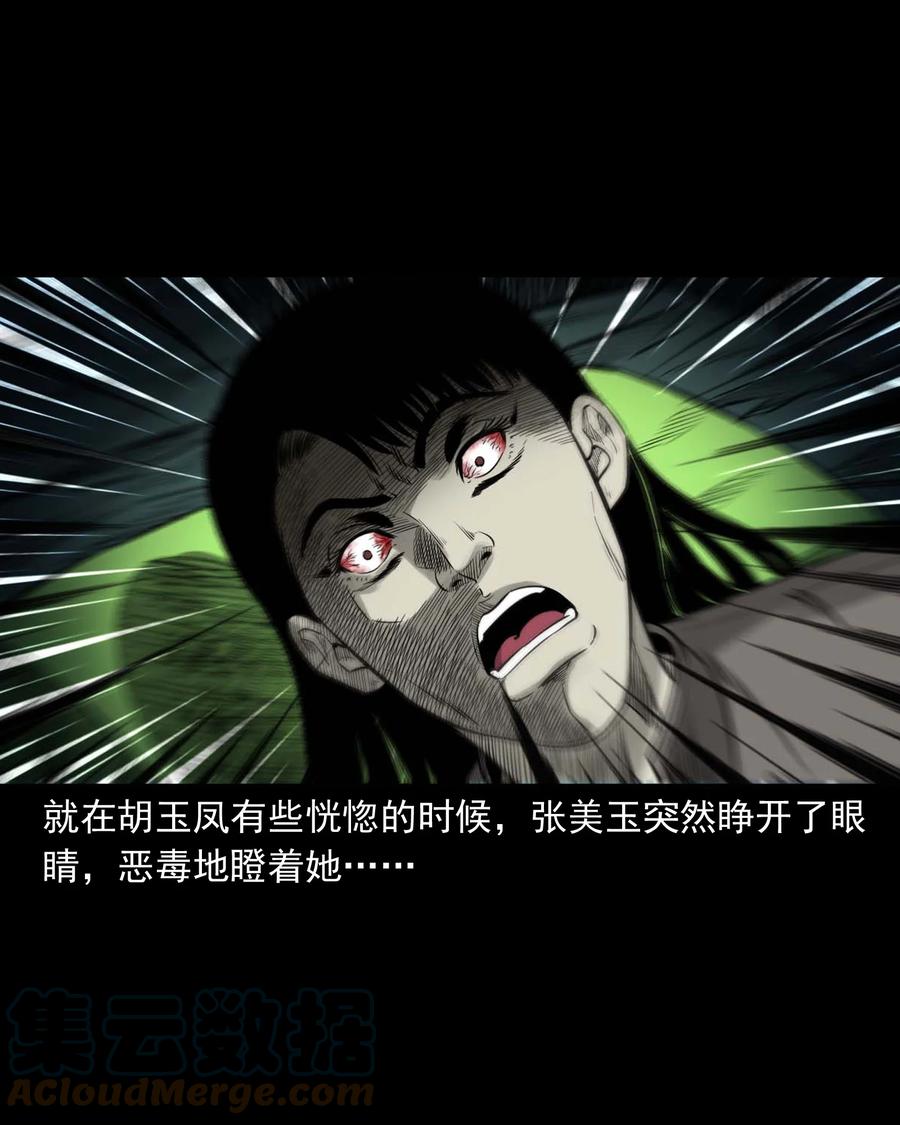 三老爷惊奇手札韩漫全集-533 下毒咒无删减无遮挡章节图片 
