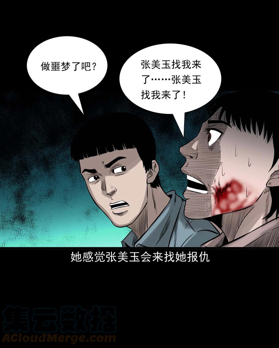 三老爷惊奇手札韩漫全集-533 下毒咒无删减无遮挡章节图片 