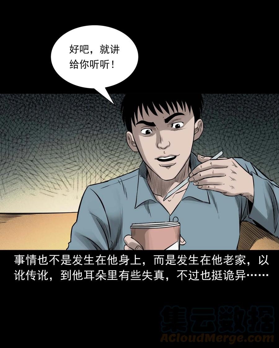 三老爷惊奇手札韩漫全集-533 下毒咒无删减无遮挡章节图片 