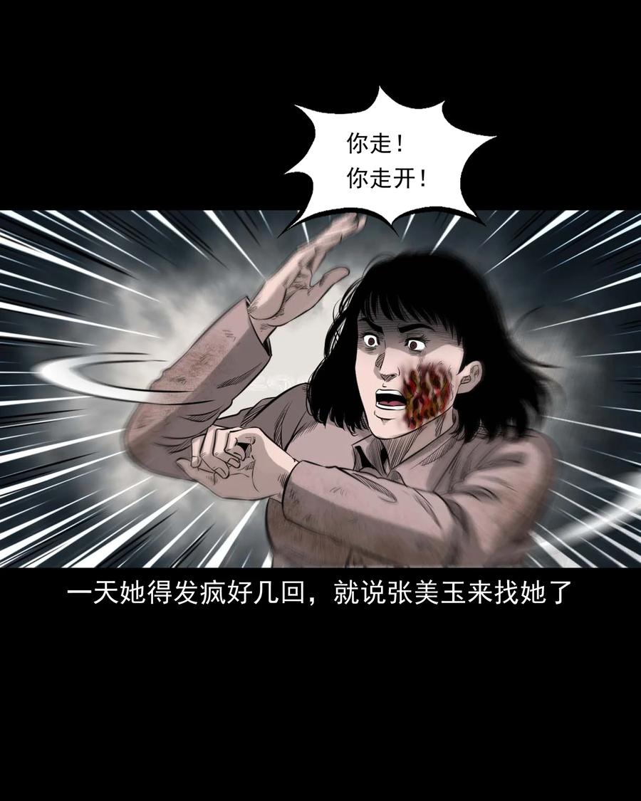 三老爷惊奇手札韩漫全集-533 下毒咒无删减无遮挡章节图片 