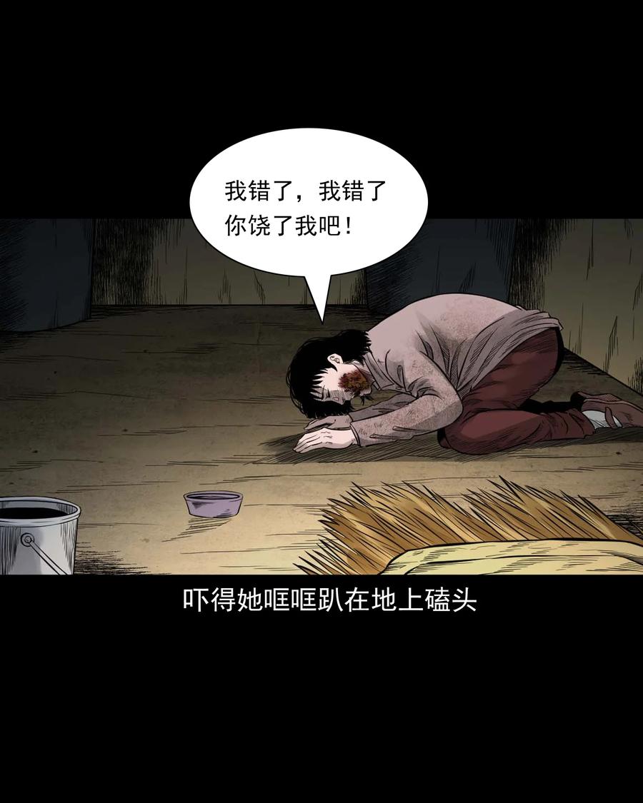 三老爷惊奇手札韩漫全集-533 下毒咒无删减无遮挡章节图片 
