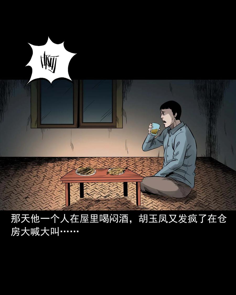 三老爷惊奇手札韩漫全集-533 下毒咒无删减无遮挡章节图片 