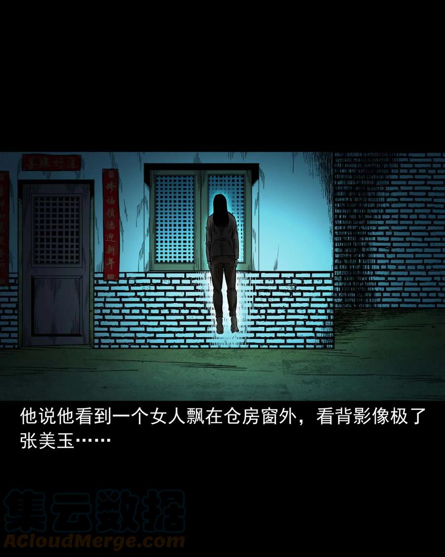 三老爷惊奇手札韩漫全集-533 下毒咒无删减无遮挡章节图片 