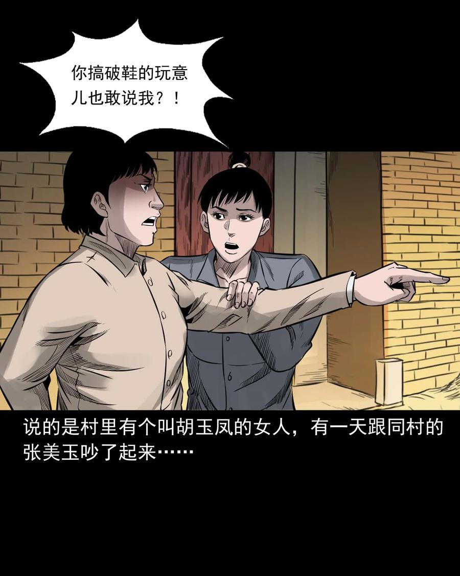 三老爷惊奇手札韩漫全集-533 下毒咒无删减无遮挡章节图片 