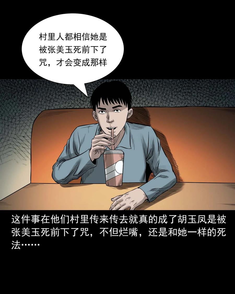 三老爷惊奇手札韩漫全集-533 下毒咒无删减无遮挡章节图片 