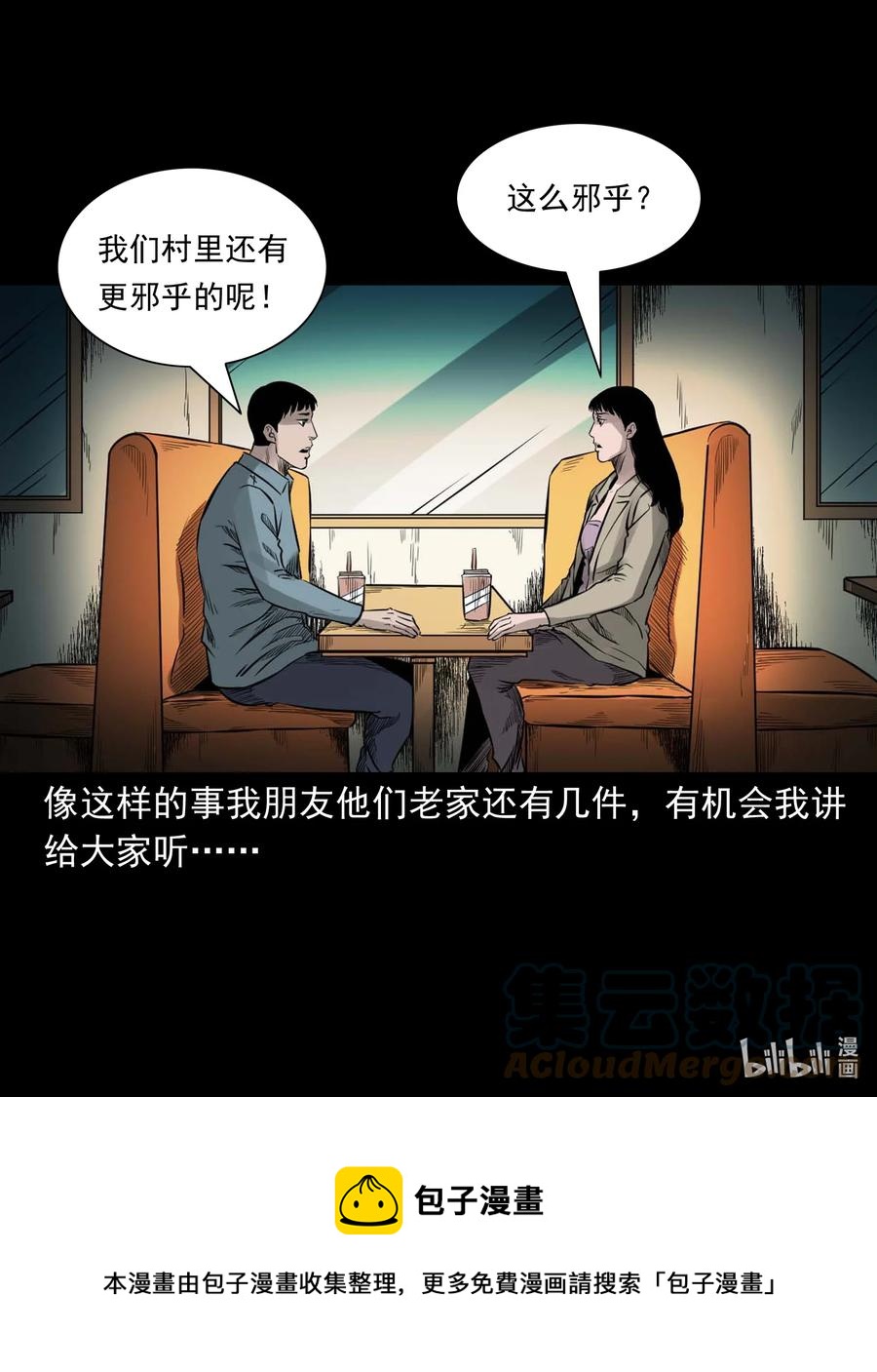 三老爷惊奇手札韩漫全集-533 下毒咒无删减无遮挡章节图片 