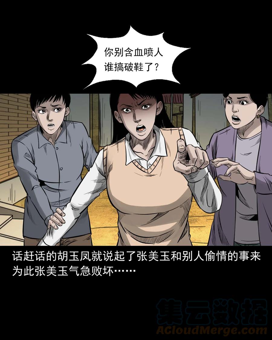 三老爷惊奇手札韩漫全集-533 下毒咒无删减无遮挡章节图片 
