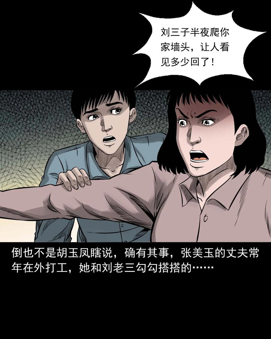 三老爷惊奇手札韩漫全集-533 下毒咒无删减无遮挡章节图片 