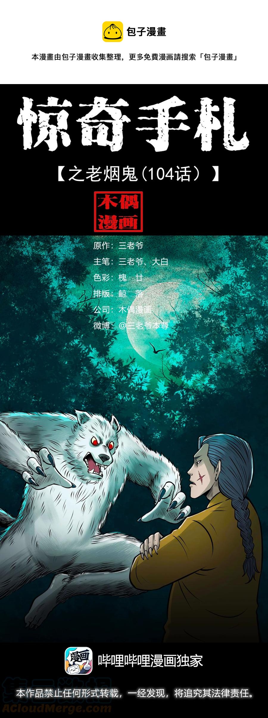 三老爷惊奇手札韩漫全集-534 老烟鬼104无删减无遮挡章节图片 