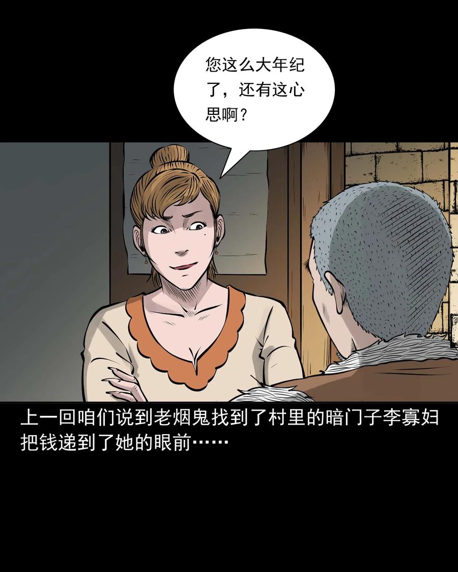 三老爷惊奇手札韩漫全集-534 老烟鬼104无删减无遮挡章节图片 