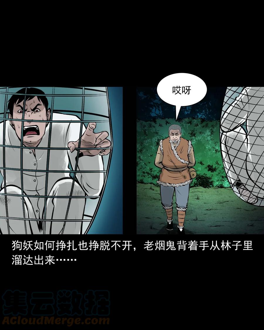 三老爷惊奇手札韩漫全集-534 老烟鬼104无删减无遮挡章节图片 