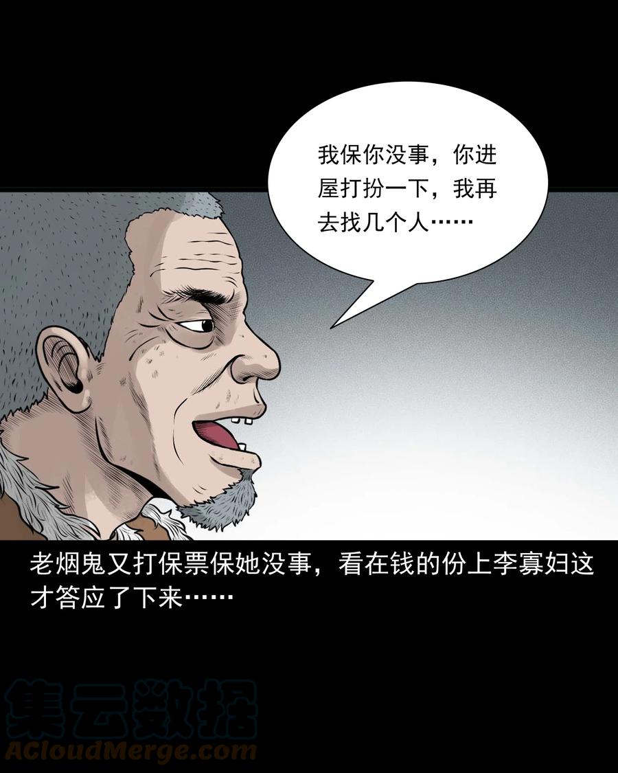 三老爷惊奇手札韩漫全集-534 老烟鬼104无删减无遮挡章节图片 