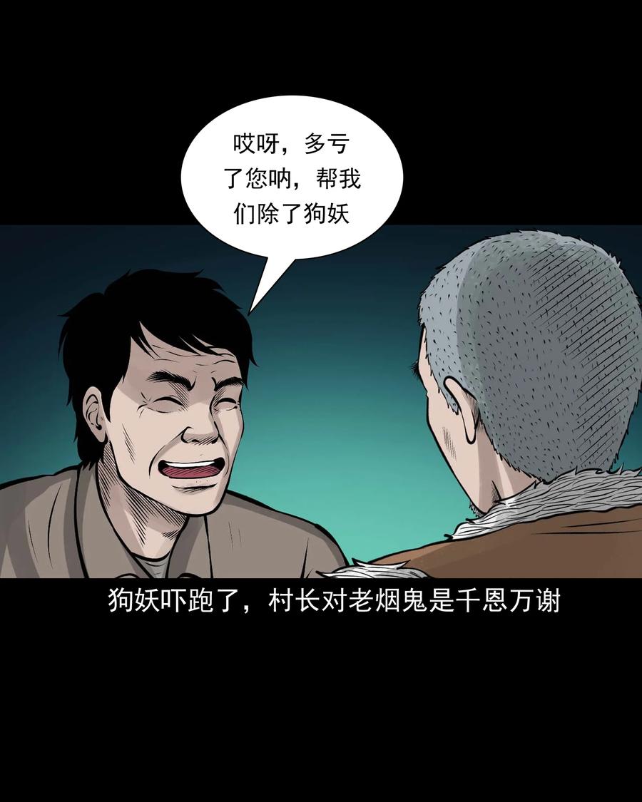 三老爷惊奇手札韩漫全集-534 老烟鬼104无删减无遮挡章节图片 