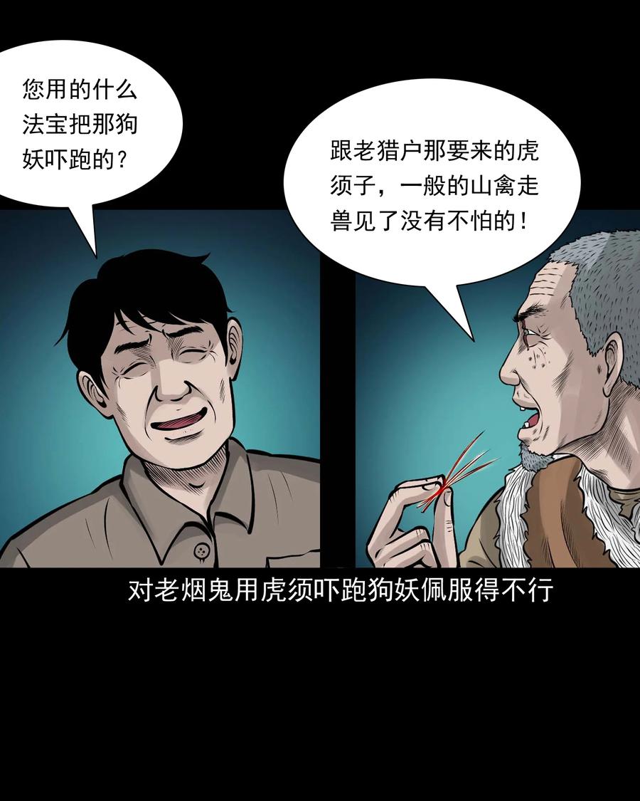 三老爷惊奇手札韩漫全集-534 老烟鬼104无删减无遮挡章节图片 