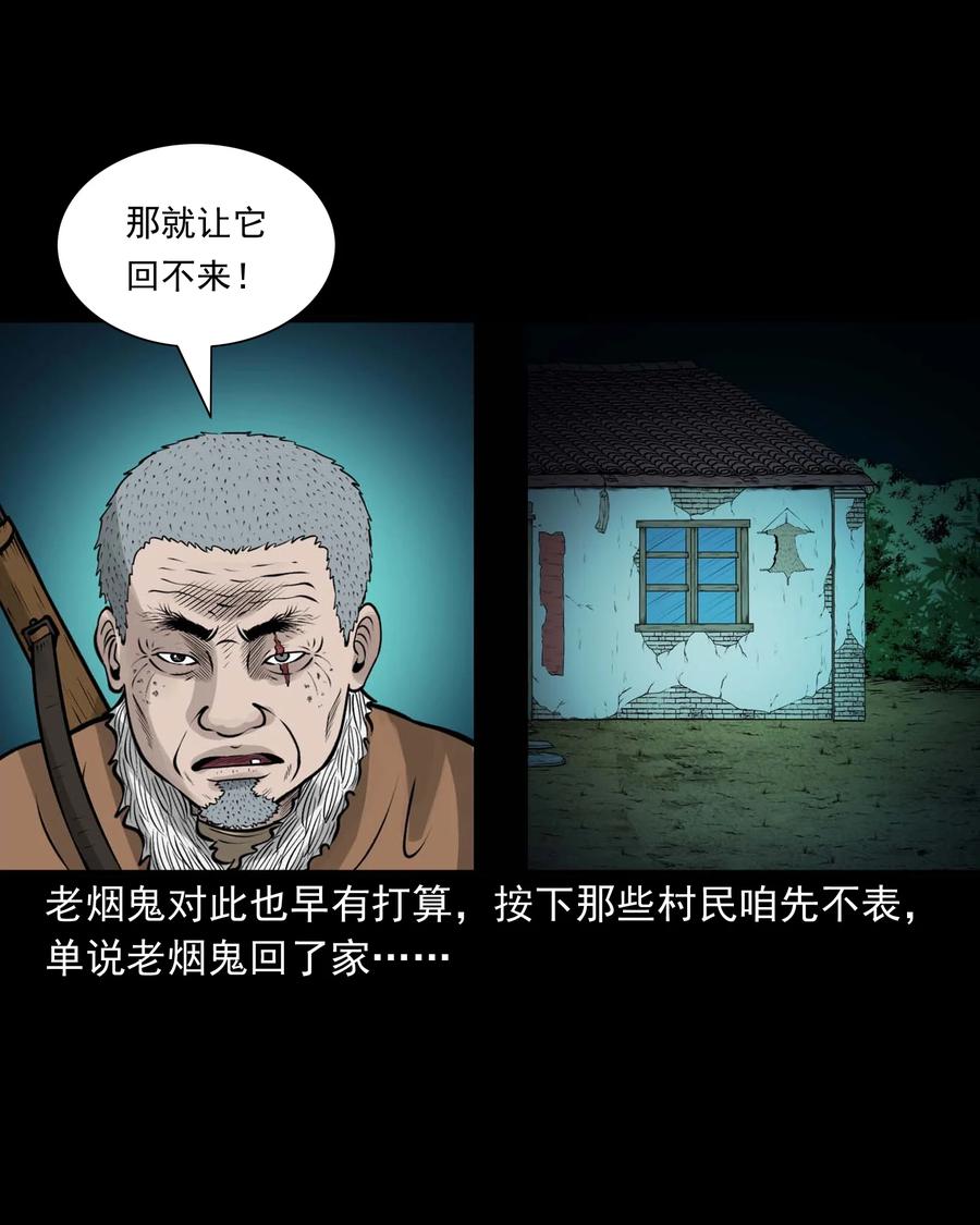 三老爷惊奇手札韩漫全集-534 老烟鬼104无删减无遮挡章节图片 