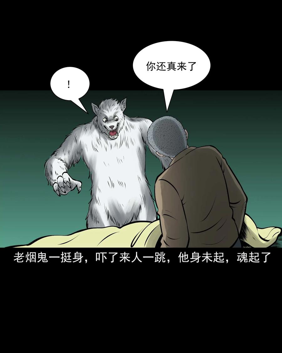三老爷惊奇手札韩漫全集-534 老烟鬼104无删减无遮挡章节图片 