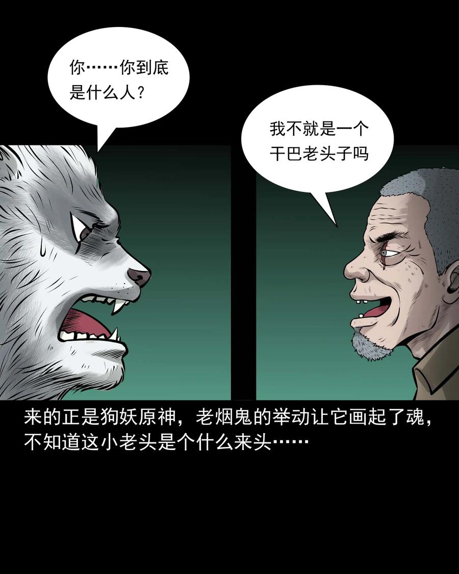三老爷惊奇手札韩漫全集-534 老烟鬼104无删减无遮挡章节图片 