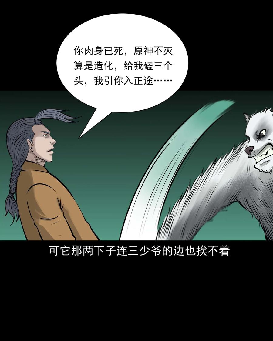 三老爷惊奇手札韩漫全集-534 老烟鬼104无删减无遮挡章节图片 