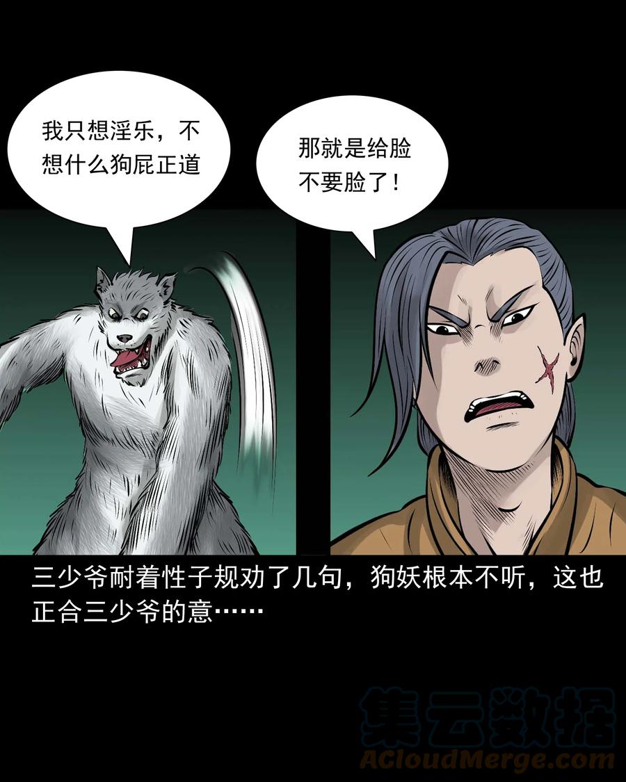 三老爷惊奇手札韩漫全集-534 老烟鬼104无删减无遮挡章节图片 