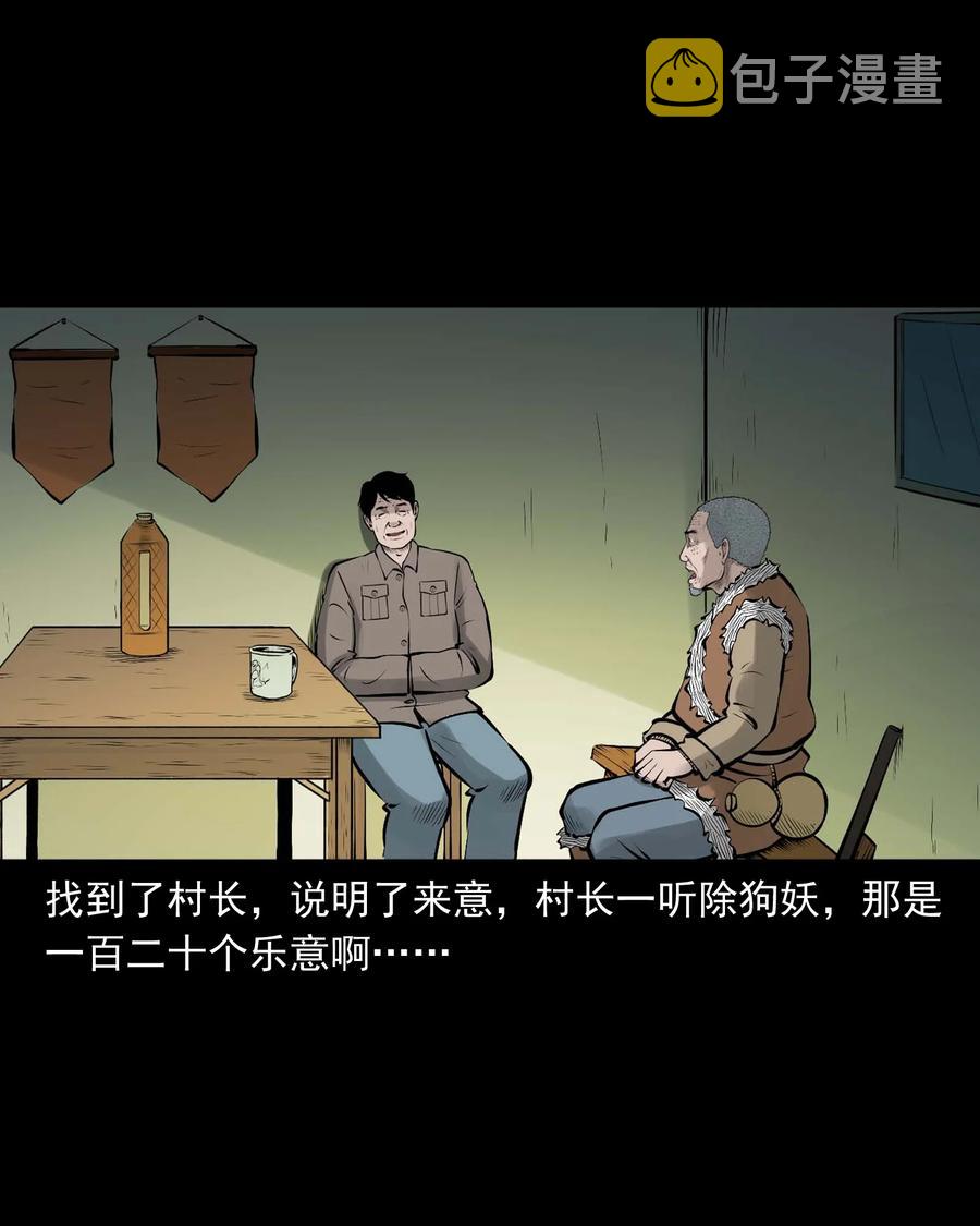 三老爷惊奇手札韩漫全集-534 老烟鬼104无删减无遮挡章节图片 