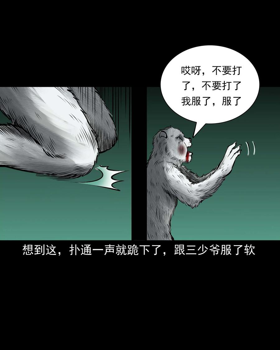 三老爷惊奇手札韩漫全集-534 老烟鬼104无删减无遮挡章节图片 
