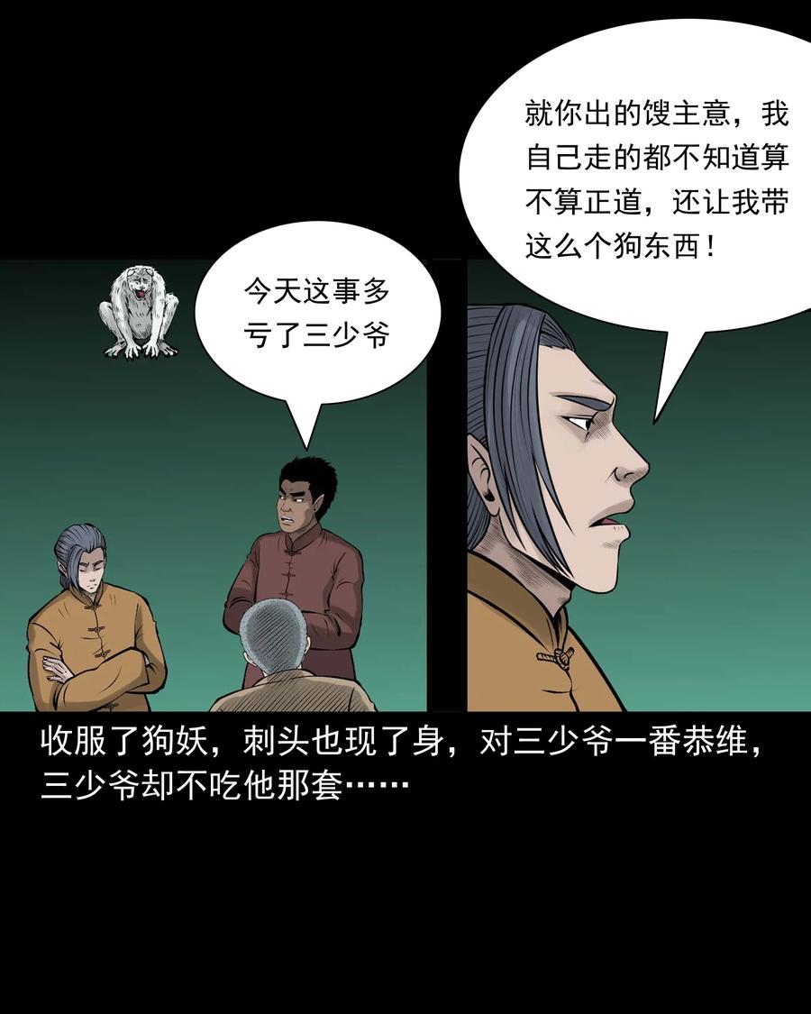 三老爷惊奇手札韩漫全集-534 老烟鬼104无删减无遮挡章节图片 