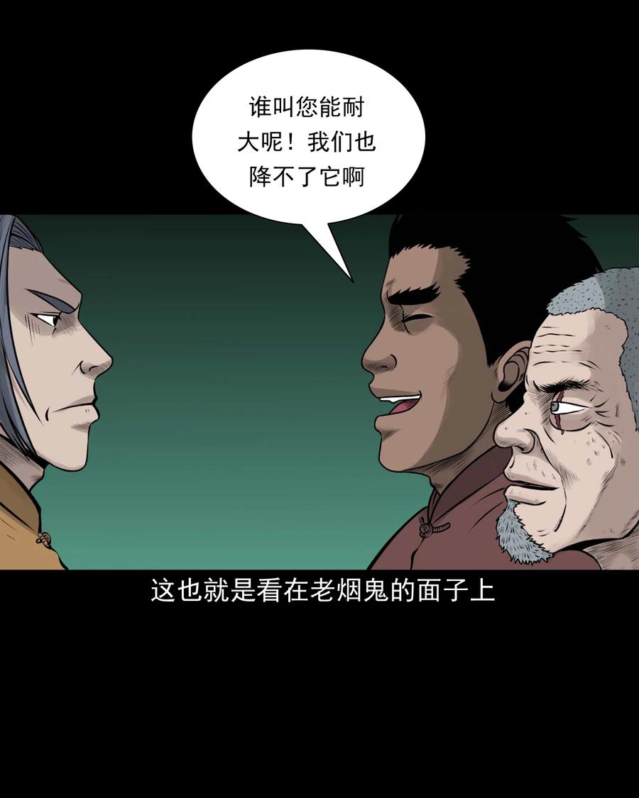三老爷惊奇手札韩漫全集-534 老烟鬼104无删减无遮挡章节图片 