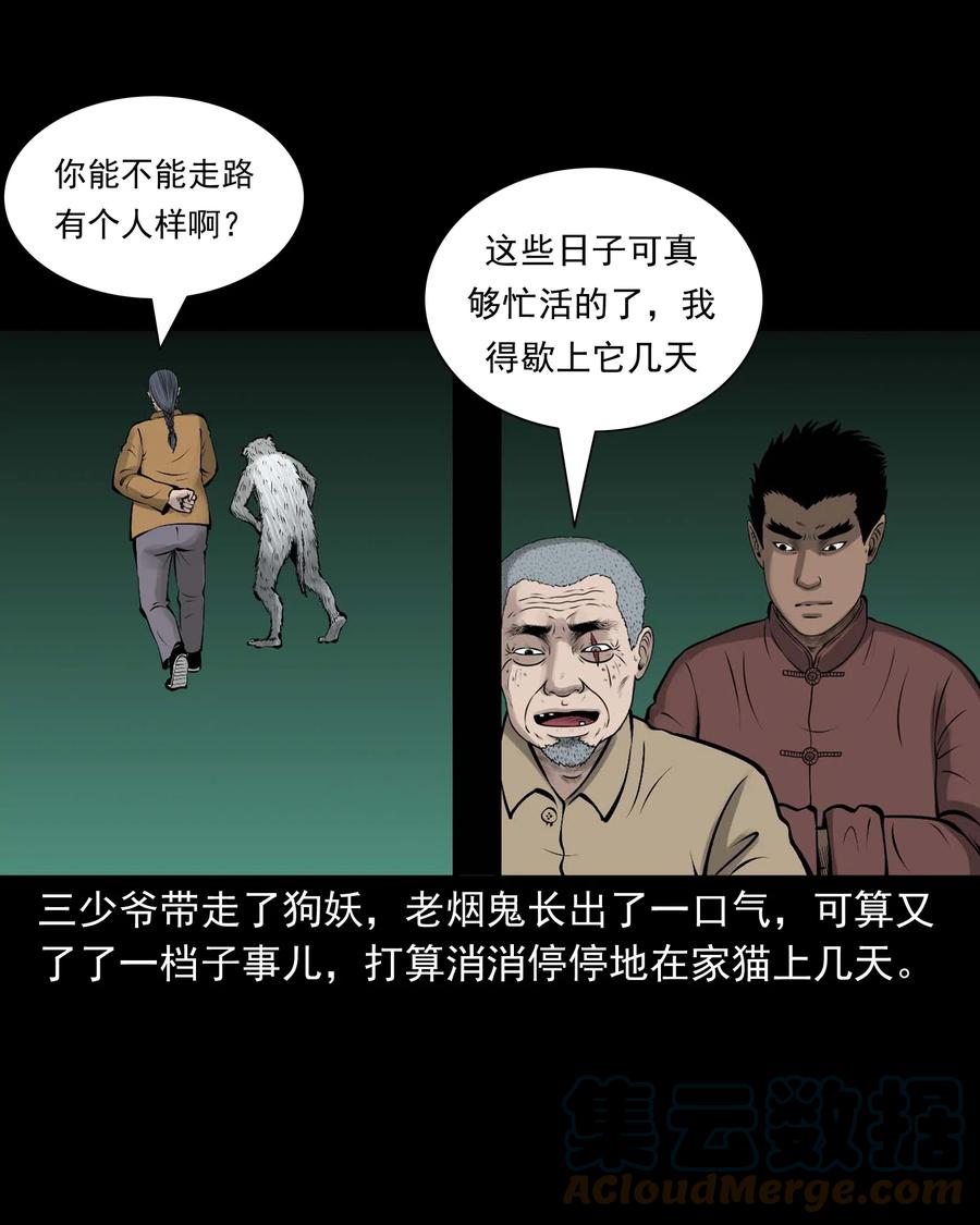 三老爷惊奇手札韩漫全集-534 老烟鬼104无删减无遮挡章节图片 
