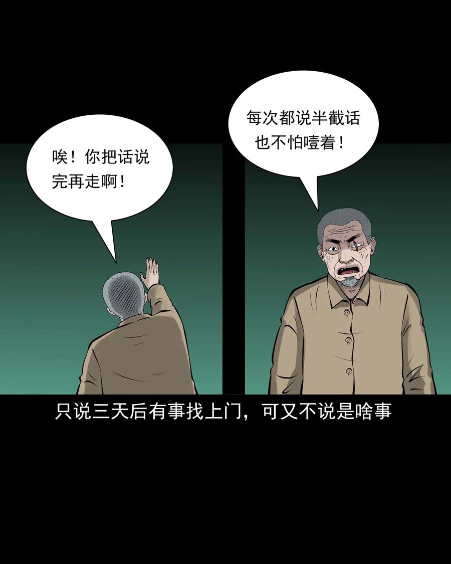 三老爷惊奇手札韩漫全集-534 老烟鬼104无删减无遮挡章节图片 