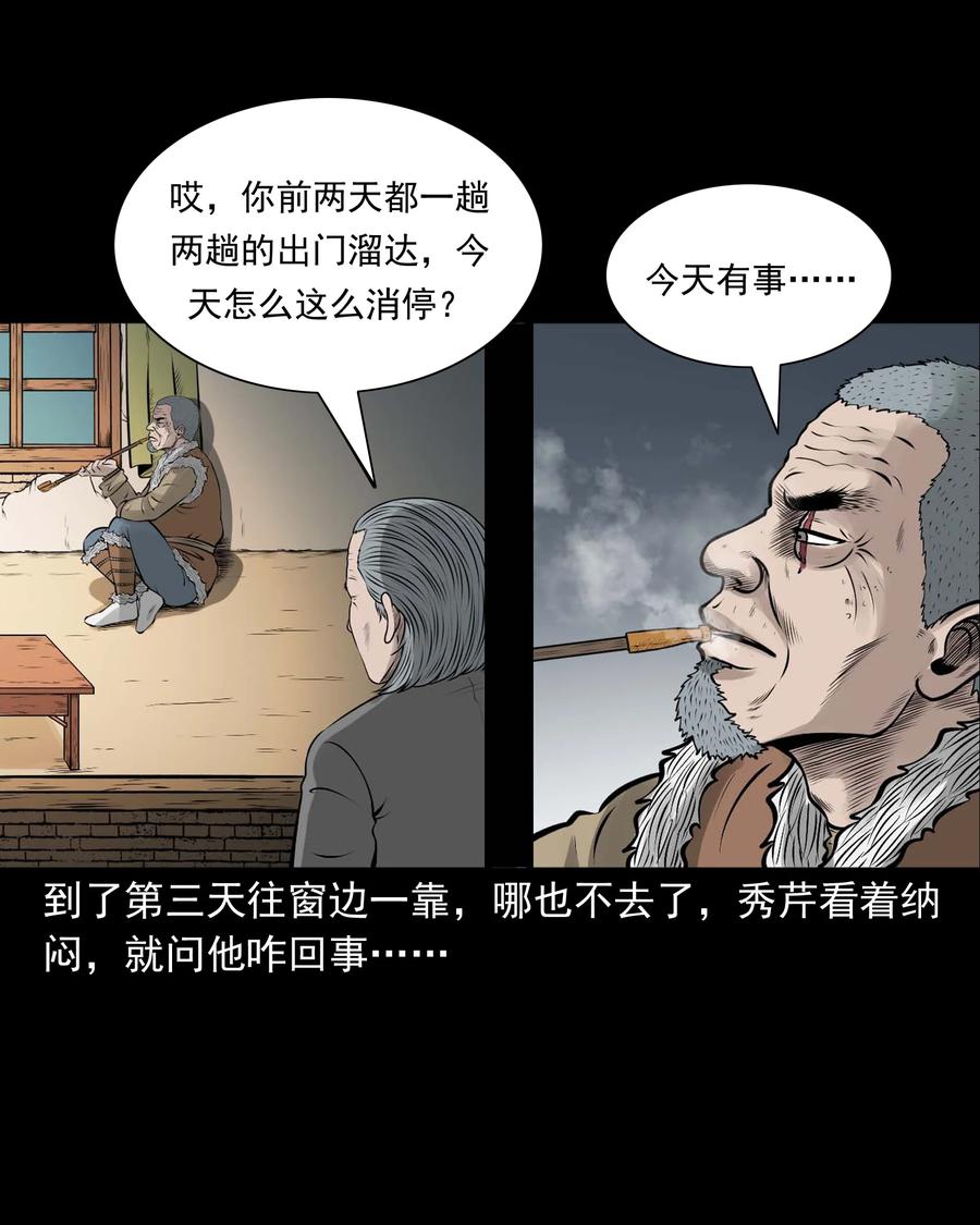 三老爷惊奇手札韩漫全集-534 老烟鬼104无删减无遮挡章节图片 