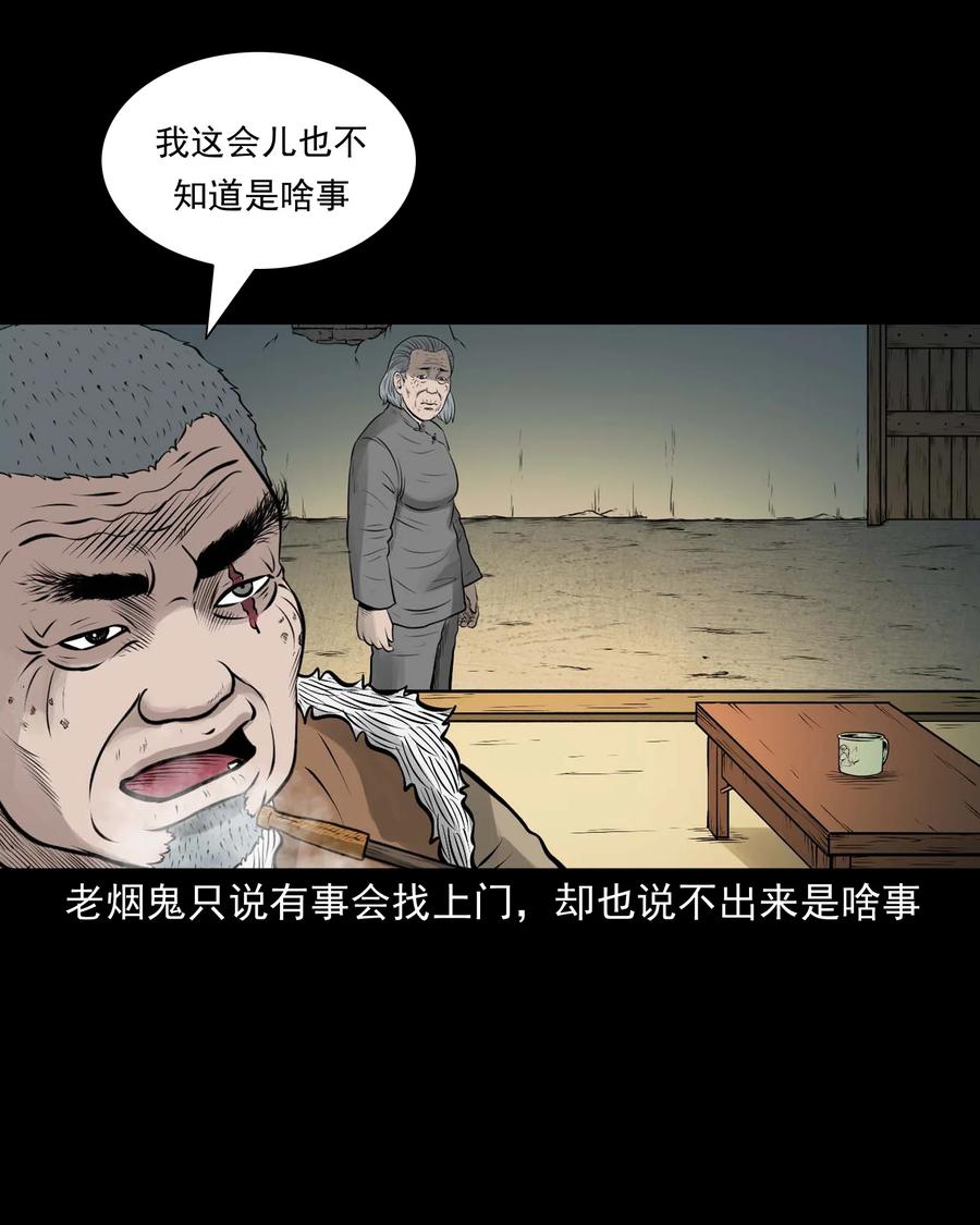 三老爷惊奇手札韩漫全集-534 老烟鬼104无删减无遮挡章节图片 