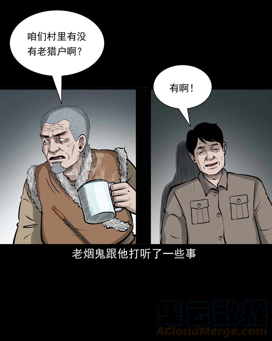 三老爷惊奇手札韩漫全集-534 老烟鬼104无删减无遮挡章节图片 