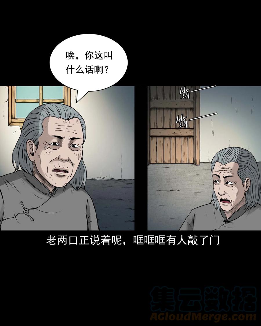 三老爷惊奇手札韩漫全集-534 老烟鬼104无删减无遮挡章节图片 