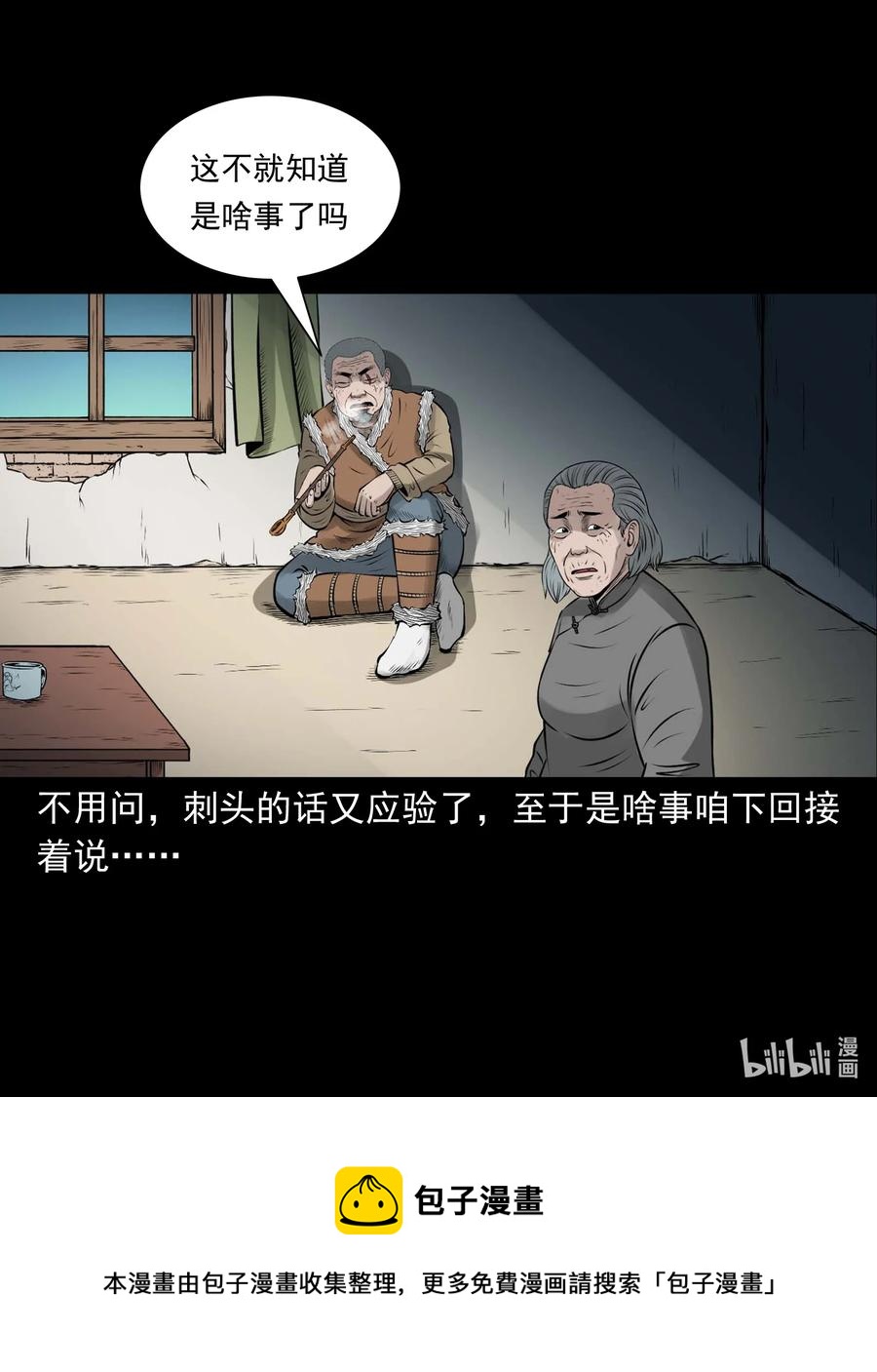 三老爷惊奇手札韩漫全集-534 老烟鬼104无删减无遮挡章节图片 