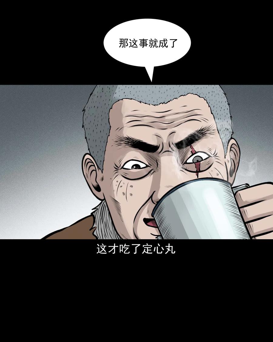 三老爷惊奇手札韩漫全集-534 老烟鬼104无删减无遮挡章节图片 