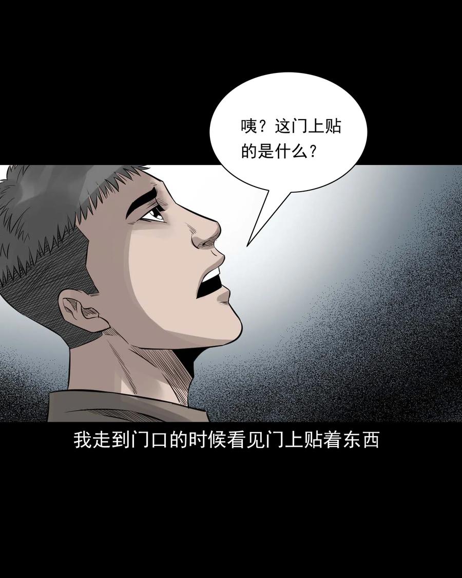 三老爷惊奇手札韩漫全集-535 民宿历诡无删减无遮挡章节图片 